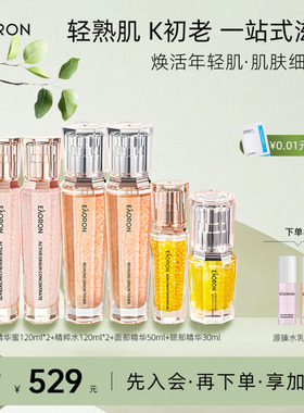 [立即抢购]eaoron澳容源臻护肤六件套水乳套装紧弹细嫩提拉强抚纹