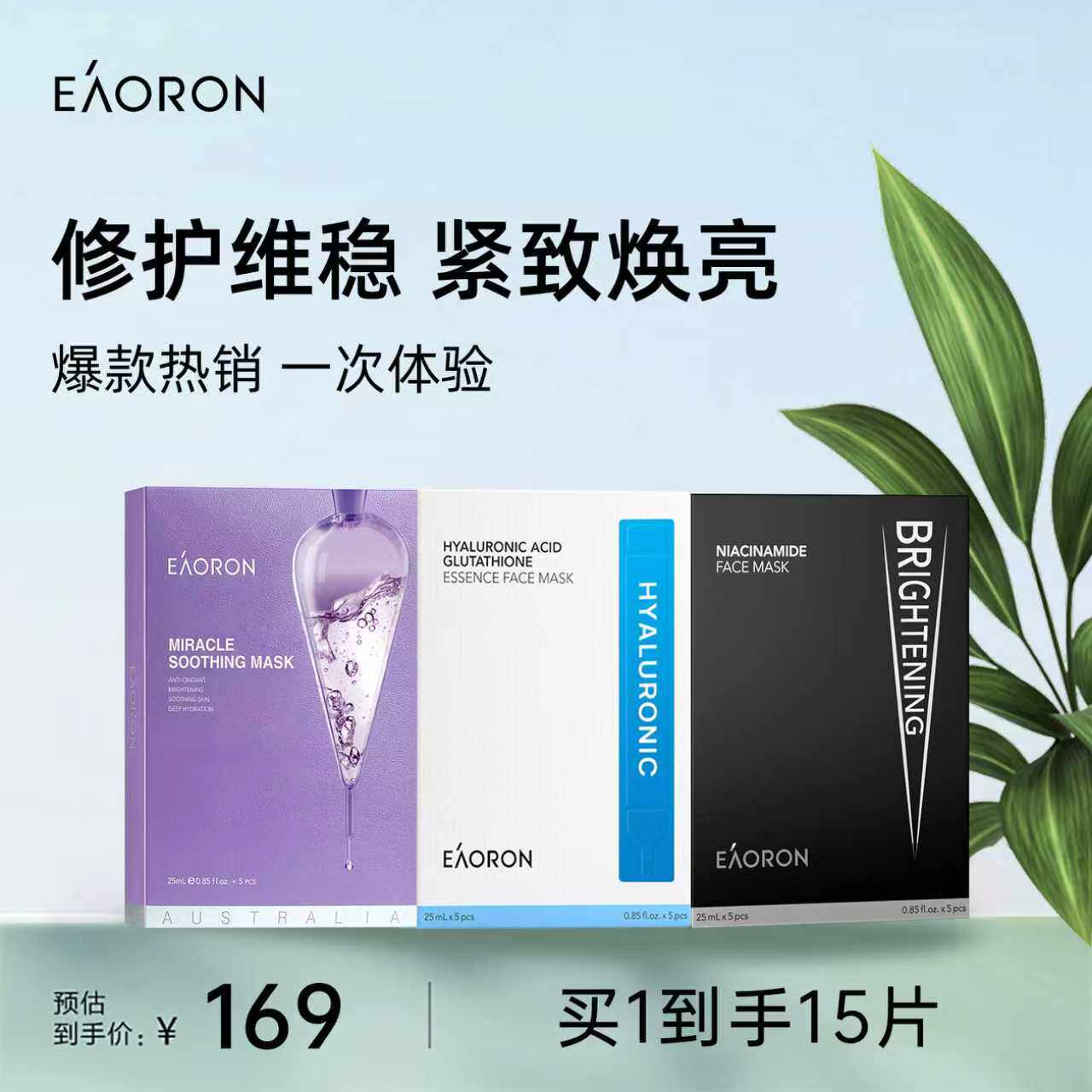 【百补】eaoron澳容谷胱甘肽白膜烟酰胺面膜蓝花楹补水保湿修护