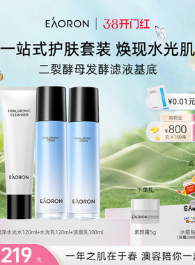 【38开门红】eaoron澳容玻尿酸水光系列组合 修护保湿巨补水