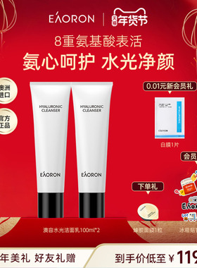 【年货节狂欢】eaoron澳容新水光洁面乳氨基酸女神保湿清洁