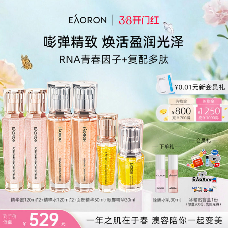 【38开门红】eaoron澳容源臻 护肤六件套 紧弹细嫩提拉强抚纹