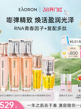 【38开门红】eaoron澳容源臻 护肤六件套 紧弹细嫩提拉强抚纹