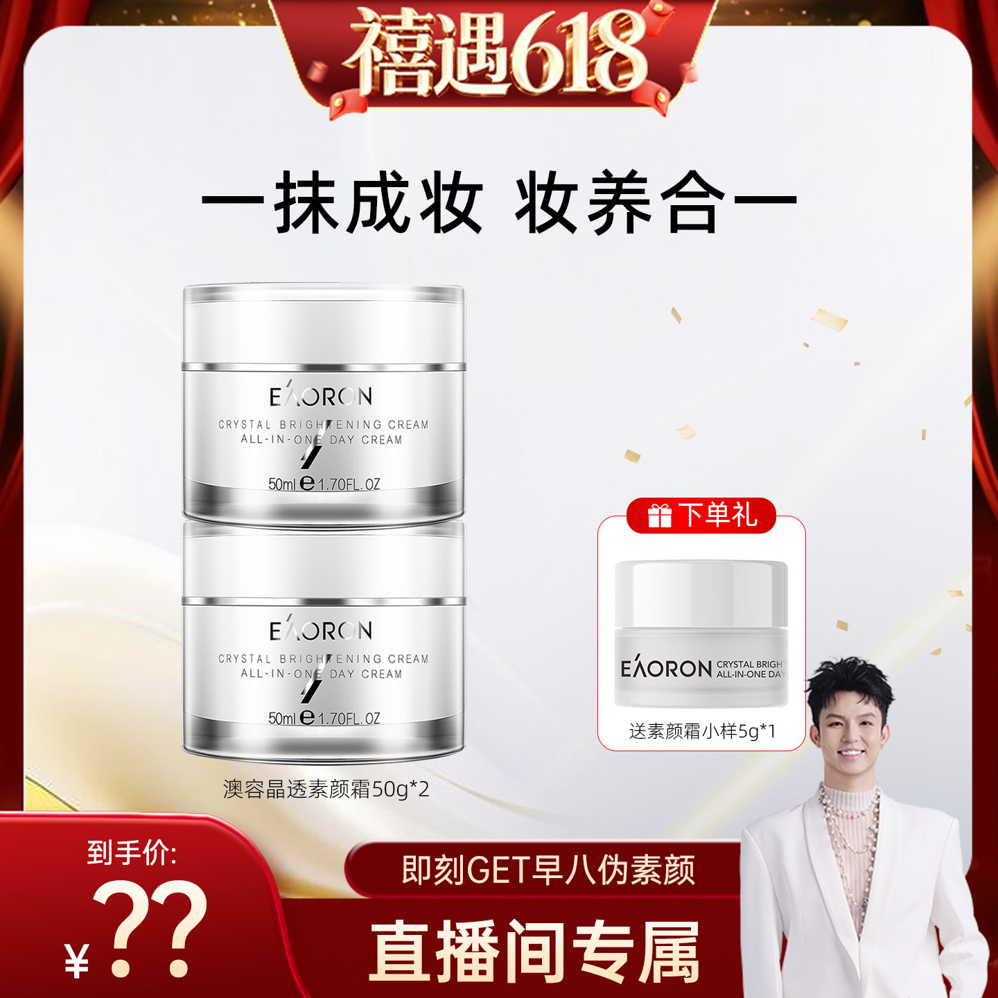 【禧物社专属】eaoron澳容晶透素颜霜裸妆脸部保湿面霜50ml