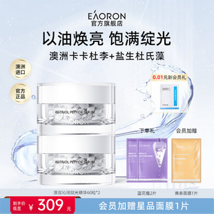 eaoron澳容时光沁润精华胶囊60粒 嘭弹充盈 以油焕亮抗纹