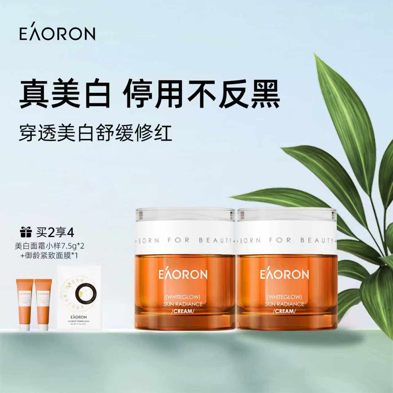 【百亿补贴】eaoron澳容美白祛斑修护面霜淡斑提亮美白保湿补水