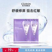 顺手买一件 eaoron澳容蓝花楹奇迹面膜舒缓敏感肌2片装