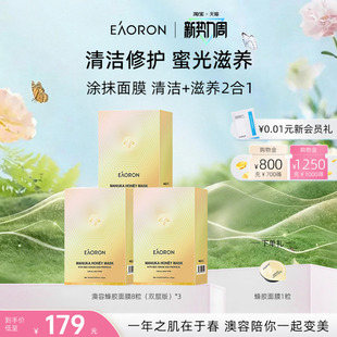 清洁泥膜 eaoron澳容蜂毒涂抹面膜补水保湿 立即抢购