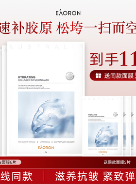 【38开门红】澳容倍润胶原蛋白面膜滋养修护抗皱紧致舒缓11片