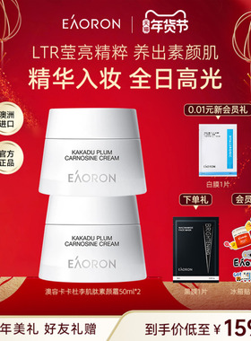 【年货节狂欢】eaoron澳容卡卡杜李肌肽素颜霜遮瑕隔离三合一懒人