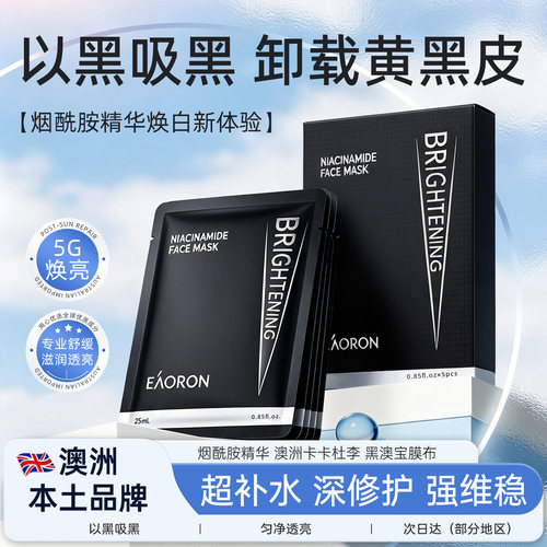 【百补】eaoron澳容进口烟酰胺精华面膜保湿补水滋养去修护黄气 - 封面