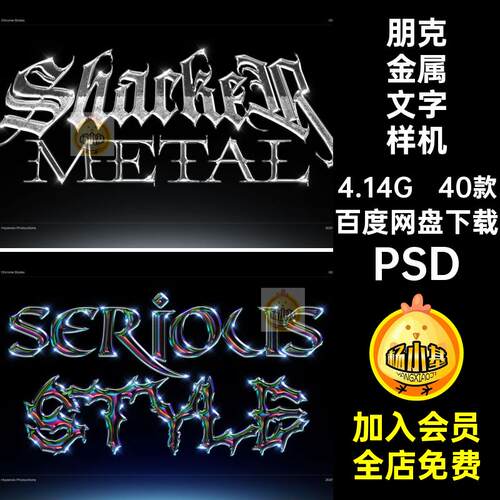 40款金属文字样机科幻字体哥特PS赛博PSD酸性科技特效未来