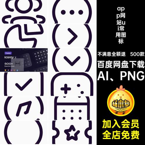 APP小程序icon图标AI、PNG500款免扣appui常