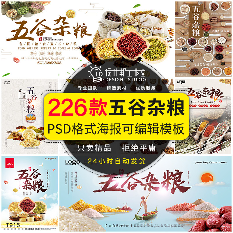 超市促销五谷杂粮粗粮营养绿豆大设计素材/源文件