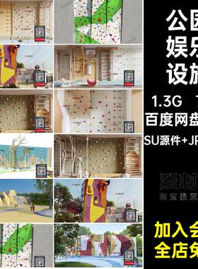 室内攀爬娱乐设施SU儿童架娱乐设施墙攀岩攀爬草图大师架运软攀