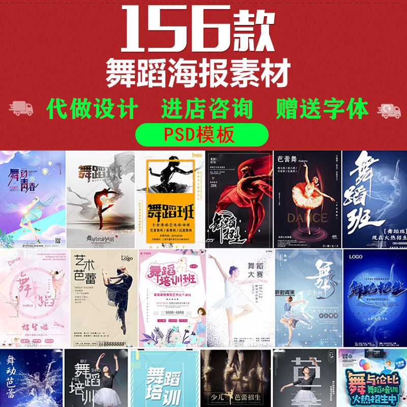 舞蹈培训班PSD海报招生模板学设计素材/源文件