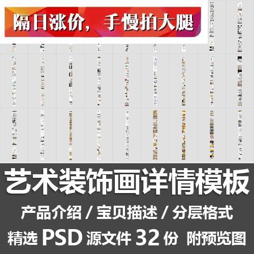 艺术装饰画详情模板/现代家居背景墙三联挂画装裱详情页PSD源文件