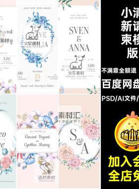 精选5套请柬模版矢量模板清新婚礼AI绿植小元素双面png贺卡