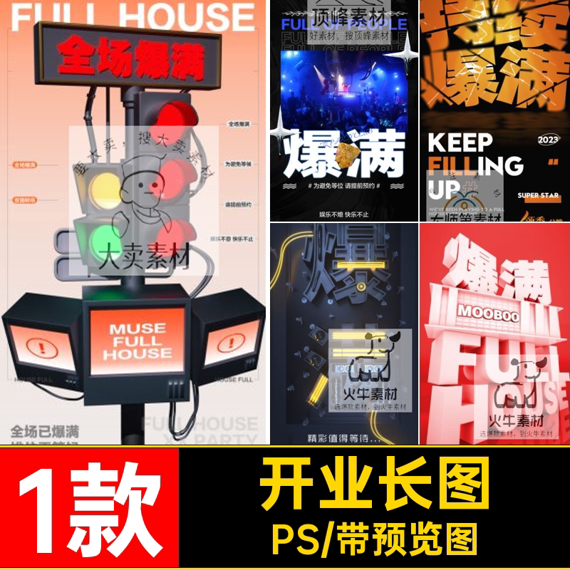KTV开业长图公众B号酒吧1款设计素材/源文件
