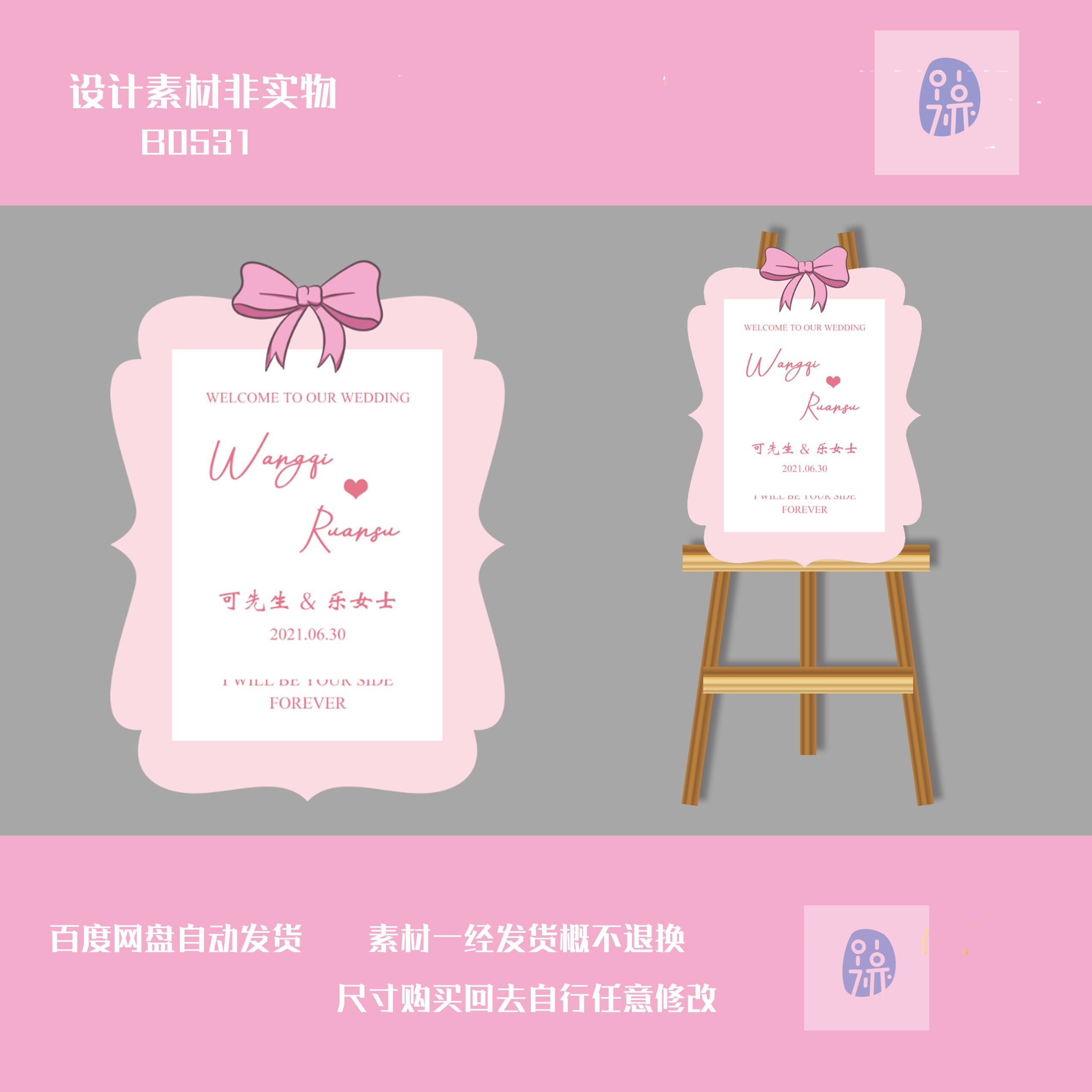 浅粉色蝴蝶结异形订婚婚礼宝宝生日宴满月周岁迎宾水牌kt板ps素材