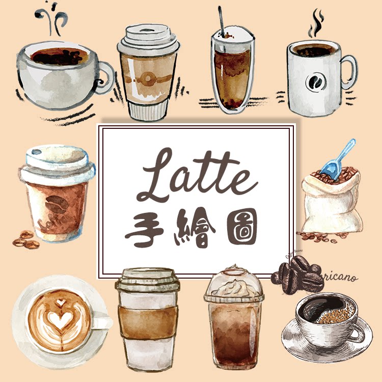 手绘卡通水彩彩铅咖啡奶茶饮品甜品拉花菜单png免抠ai设计ps素材