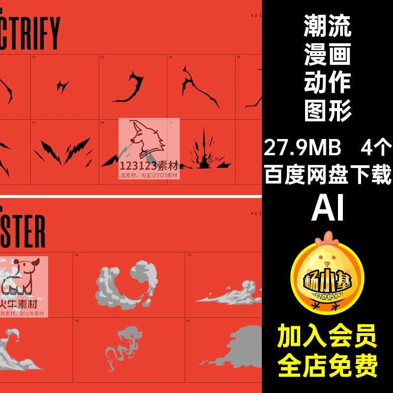 氛围感漫画动作图形AI闪电矢量酷图案烟雾爆炸潮流炫4个烟雾A
