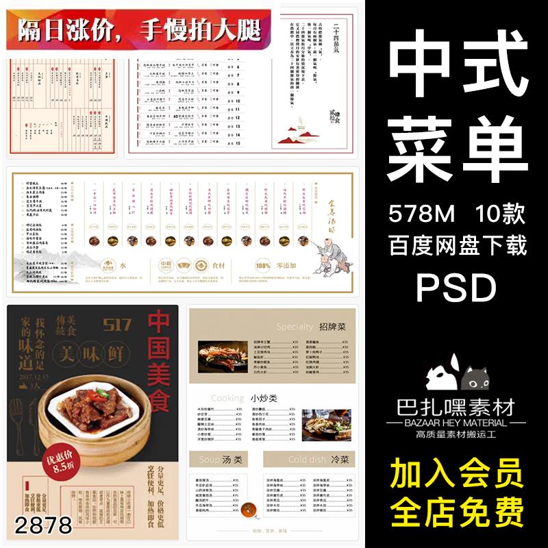 中式传统复古简约炒菜私房菜中餐菜单酒店菜谱ps设计素材psd模板