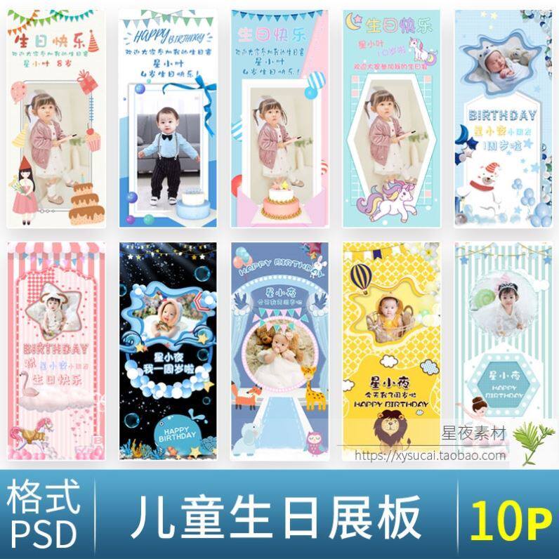 儿童宝宝生日海报模板百日宴满月周岁庆生x展架易拉宝psd设计素材