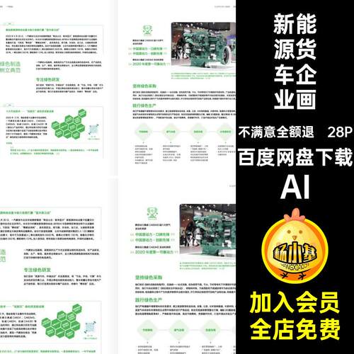 新能源货车企业画册物流模板宣传画册手册货运车AI公司28P产