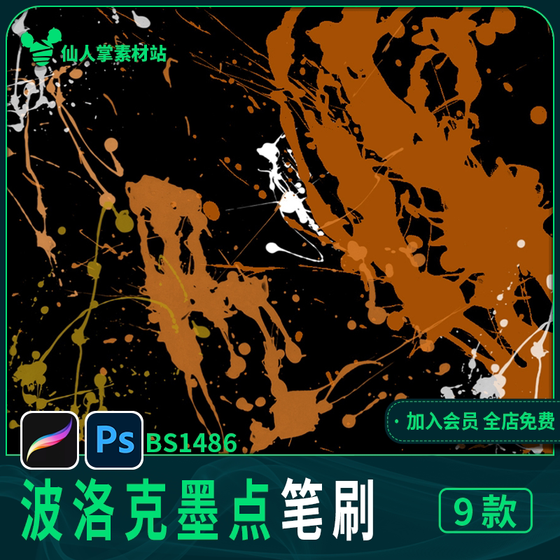 波洛克墨点笔刷abr brushset广告procreate