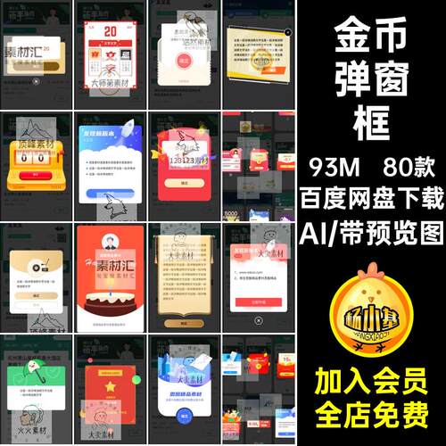 红包弹窗框AI活动界面80款金币悬浮中文运营UI模板XDAP