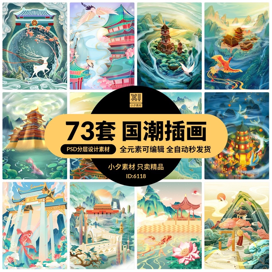 中国风国潮烫金山水古建筑风景场景插画装饰画PSD/AI分层设计素材