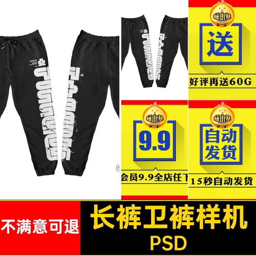 书籍样机裤贴图棉褶皱潮牌服装PSD长裤卫品牌裤装素材PSDP