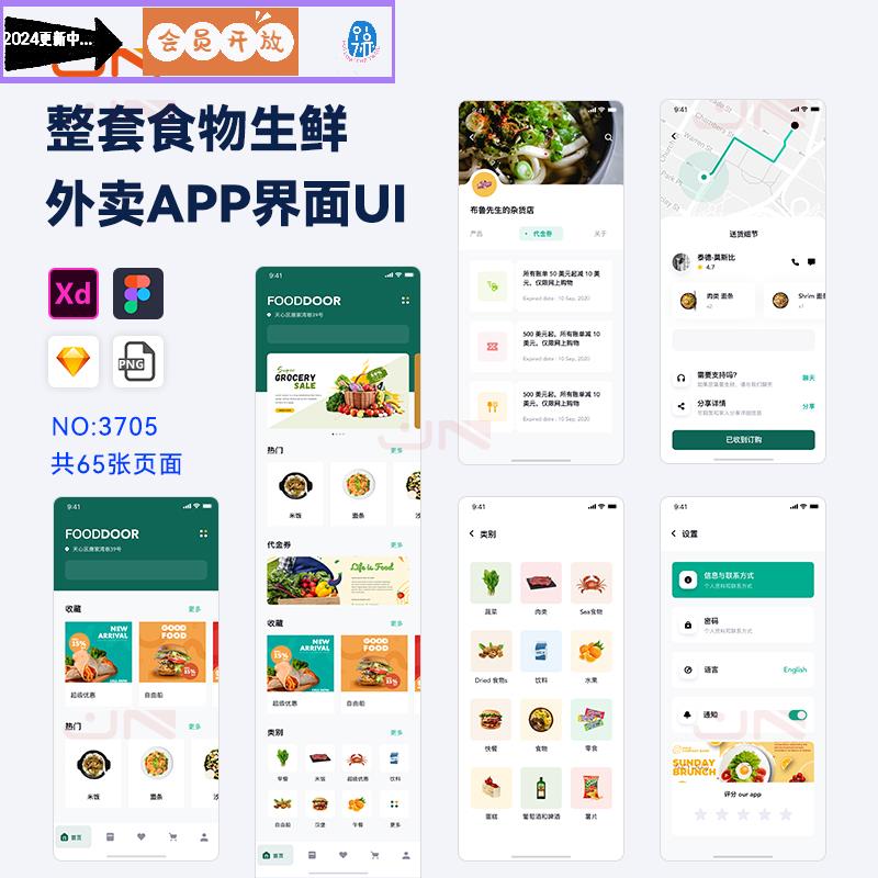 整套手机移动端食物生鲜外卖APP界面UI图片面试作业模板设计素材