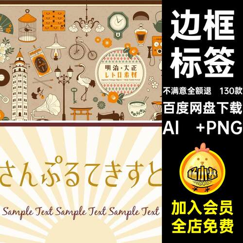 边框标签Al  PNG130款免矢量贴纸账和风AI抠图复古昭