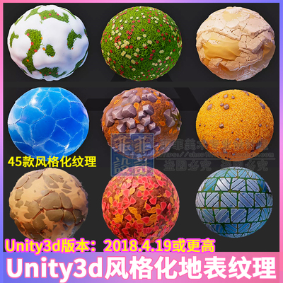 Unity3d风格化PBR地面地形草石头雪树叶沙漠地砖纹理材质贴图U3D