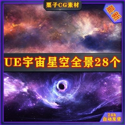 虚幻5UE4唯美宇宙太空星空10K全景效果图环境hdri天空素材HDR格式