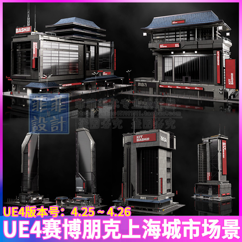 ue4虚幻4赛博朋克上海城市街区建筑塔楼住宅写字楼商店场景3d模型