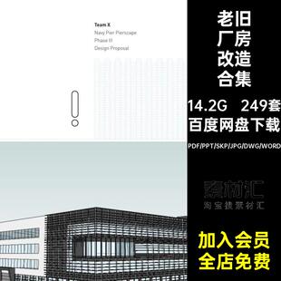 仓库建筑立面SU模型老旧改规划设计方案居住249套改造厂房文