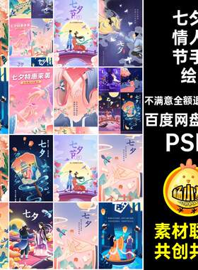 鹊桥模板手绘中国风15款潮牛郎织女插画手绘PSD七夕情人节插