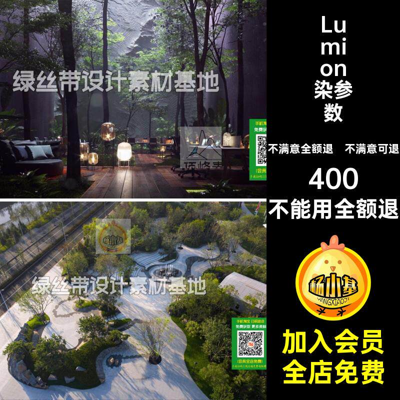 出图渲染预设Lumion染参数设计素材/源文件