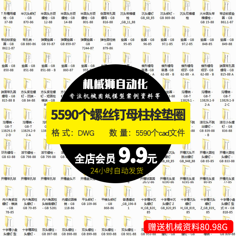 5590个常用螺丝螺钉螺母螺柱螺栓销垫圈机械设计cad图库图纸素材