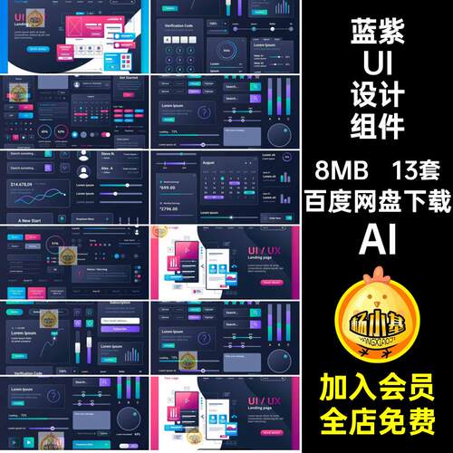 APPUI设计组件AI蓝紫素材按钮手机深色小滑杆数据程序界面