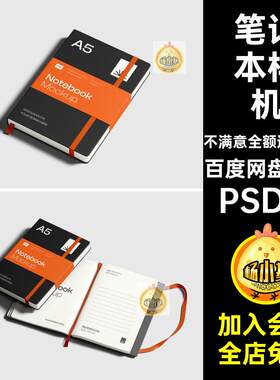 笔记本样机记事本PS3款PSD A5具商务会议本文贴图日记本