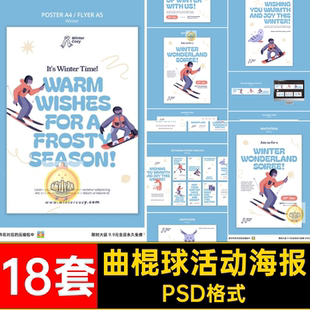 健身运动模板曲棍滑雪双板滑雪曲棍球活动节日PSD格式海报素材