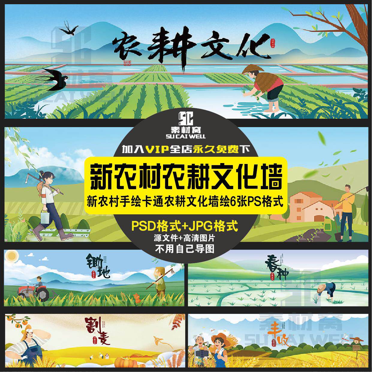 农耕文化墙绘文化墙新农村乡村墙绘春耕秋收耕地psd模板设计素材