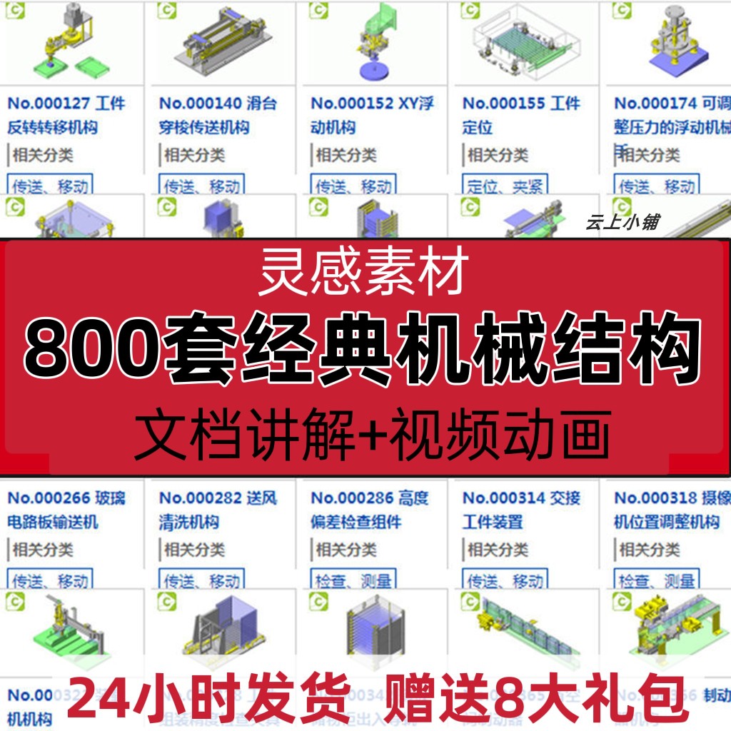 800套经典机械结构设计非标自动化solidWorks模型库SW机构3D图纸