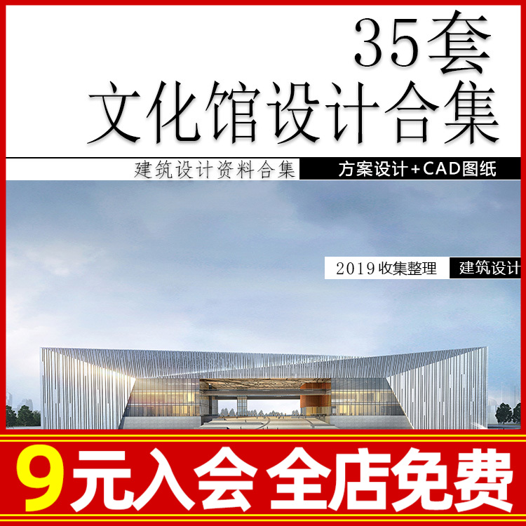 异形文化艺术文体中心文化馆建筑设计方案文本CAD施工图SU模型库