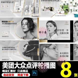 美业宣传轮播图点评整形模板banner海报PSD素材团购轻医