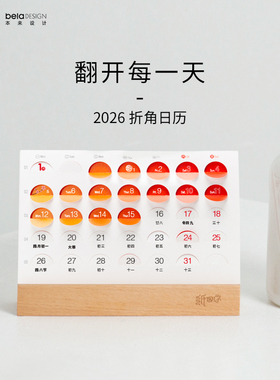 纸因你折角台历2026新年创意日历手撕打卡记录备忘收纳笔筒笔插实木底座新年礼物企业商务定制办公室桌面摆件
