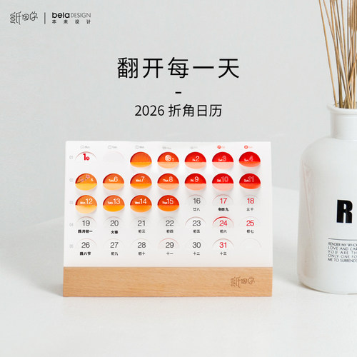 纸因你折角台历2026新年创意日历手撕打卡记录备忘收纳笔筒笔插实木底座新年礼物企业商务定制办公室桌面摆件 - 封面